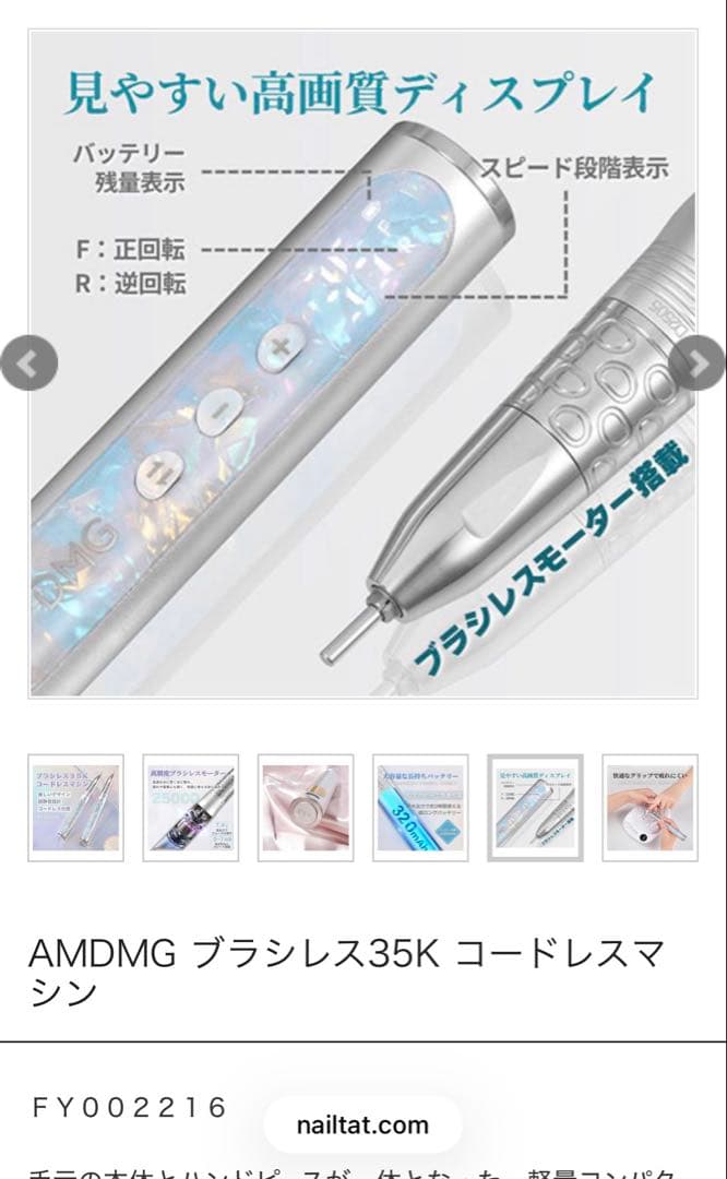 AMDMG コードレス　ネイルマシーン　オフマシーン