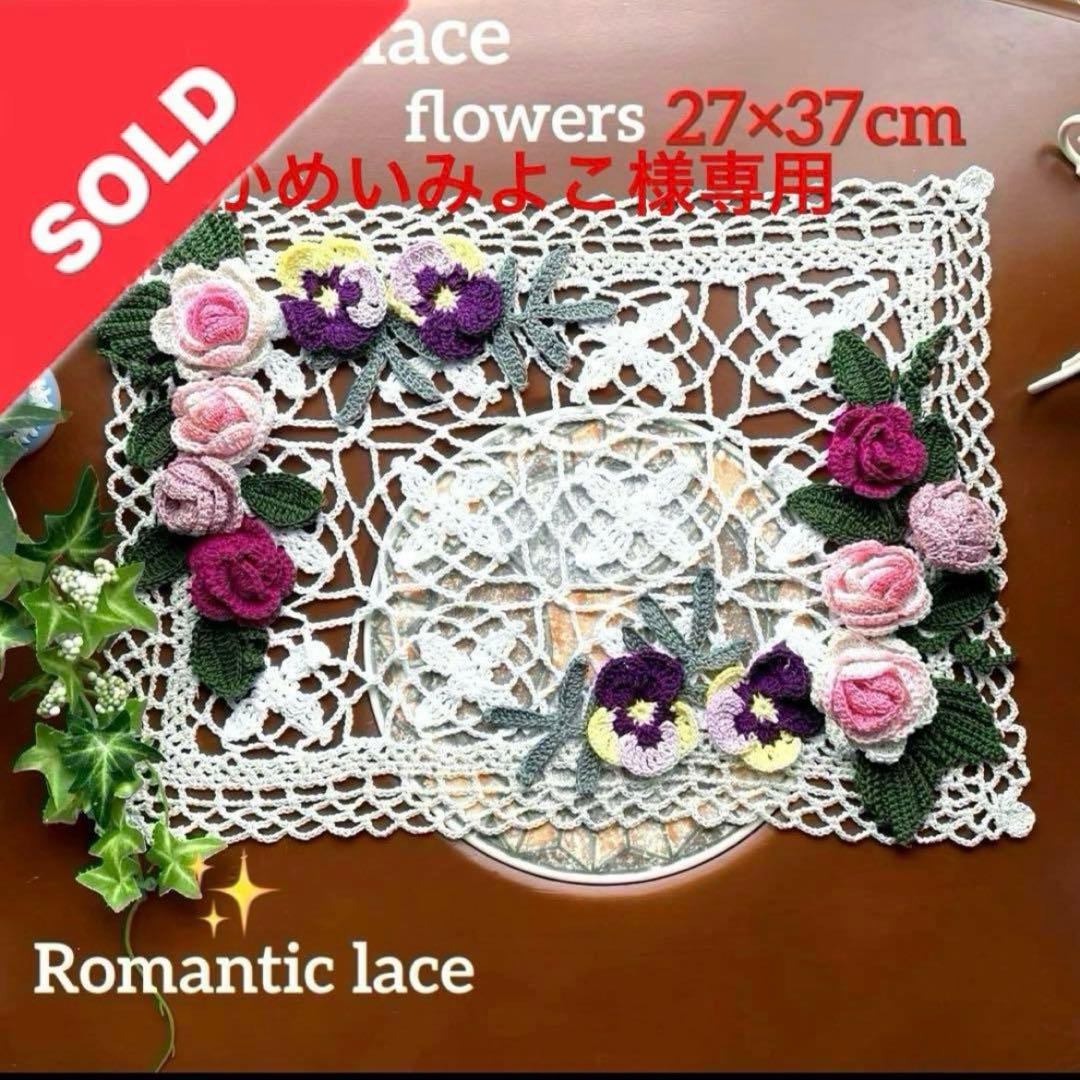 ドイリー1153❤️ローズツル薔薇とパンジースクエアドイリー✨大きめ27×37cm