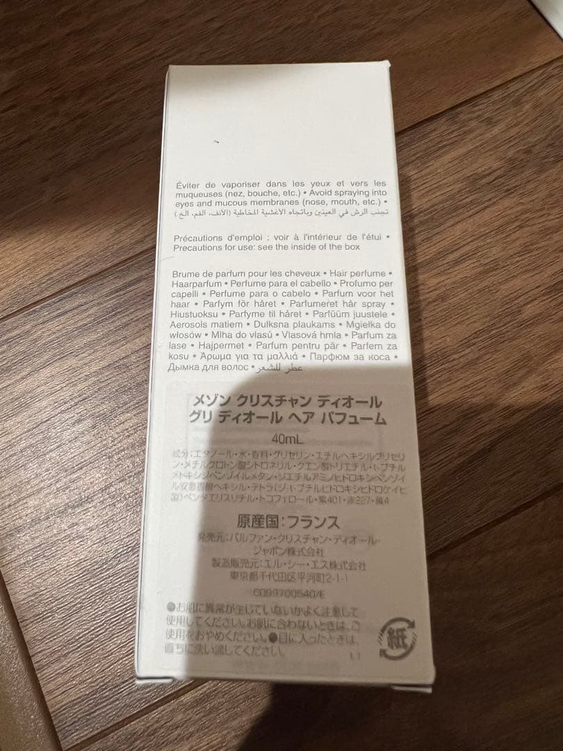 新品・未使用！クリスチャンディオール グリディオール ヘアパフューム 40ml