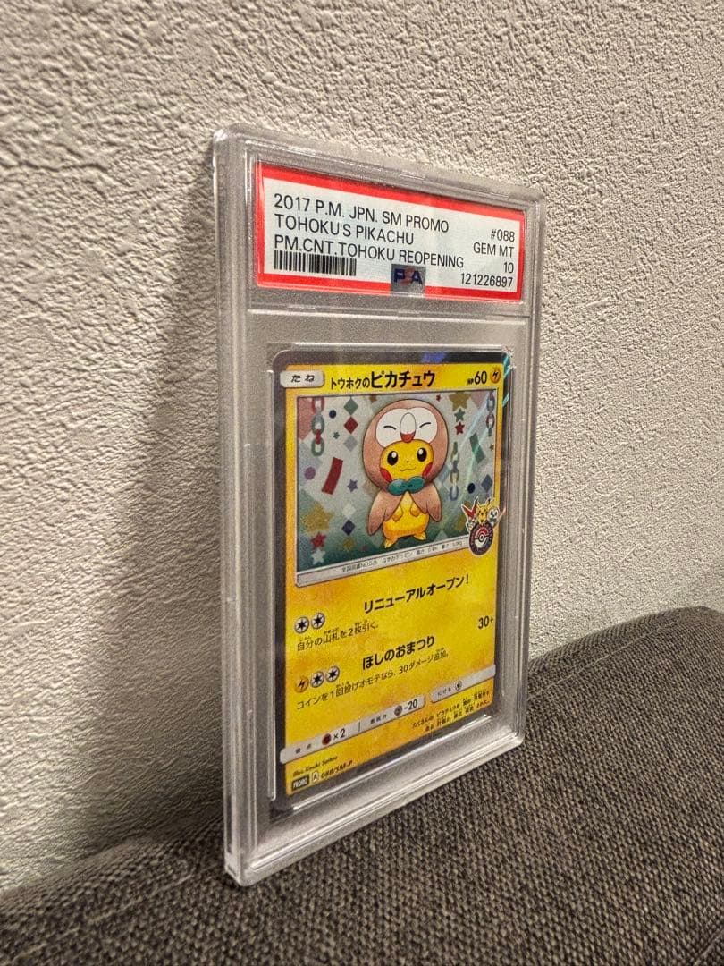 TOHOKUS PIKACHU プロモカード GEM MT 10