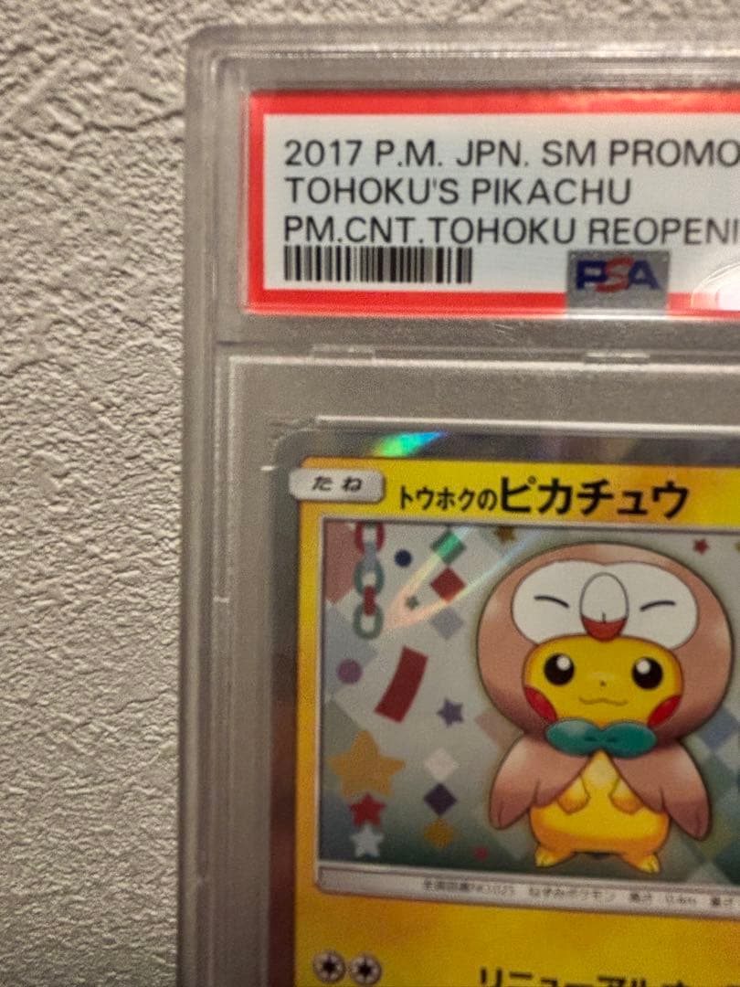 TOHOKUS PIKACHU プロモカード GEM MT 10