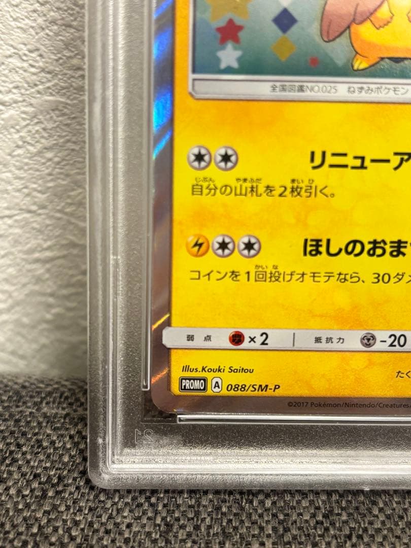 TOHOKUS PIKACHU プロモカード GEM MT 10
