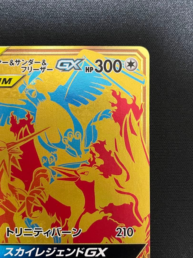 ファイヤー&サンダー&フリーザーGX UR SM12a 226/173