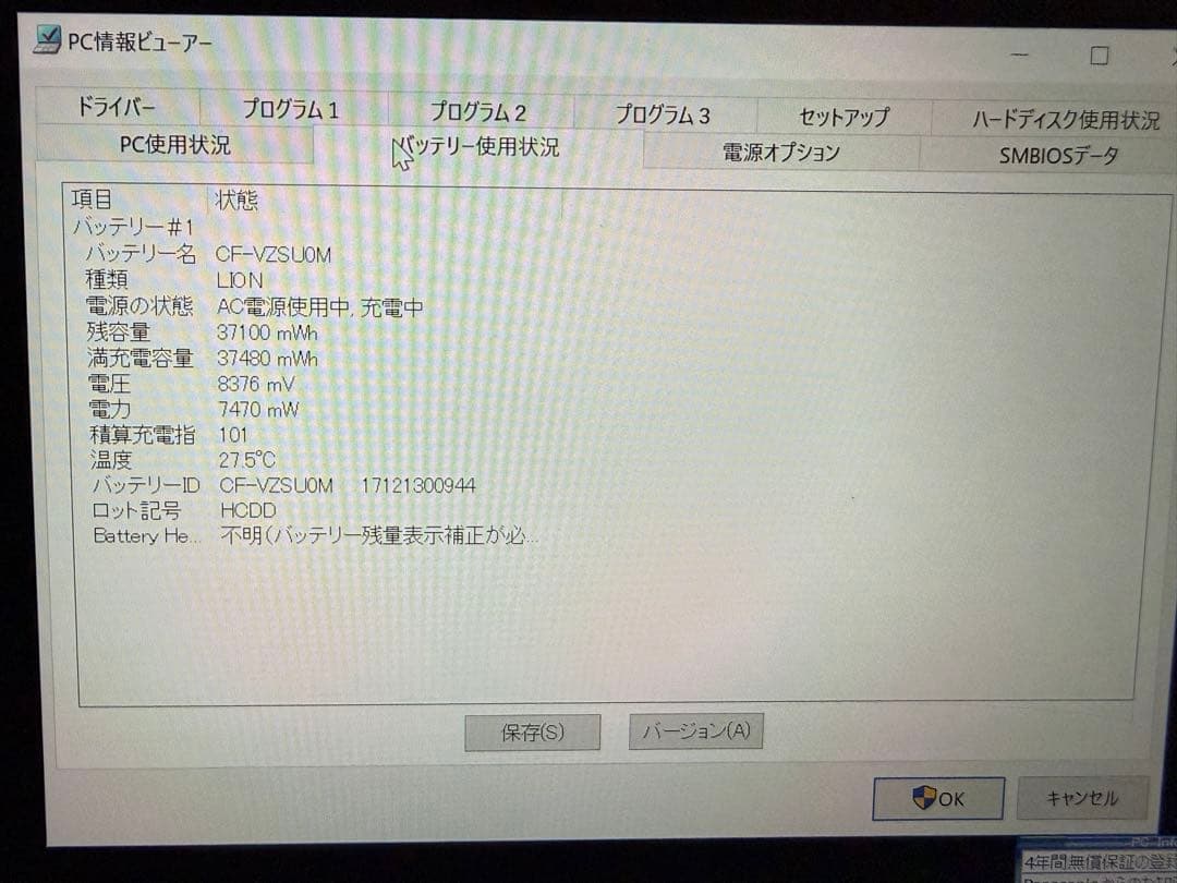Panasonic CF-SZ5 メモリ8GB ノートPC