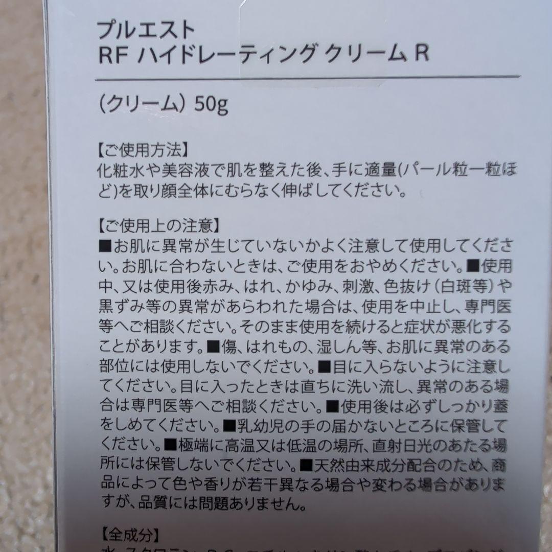 【新品未使用】プルエスト　スキンケア3点セット
