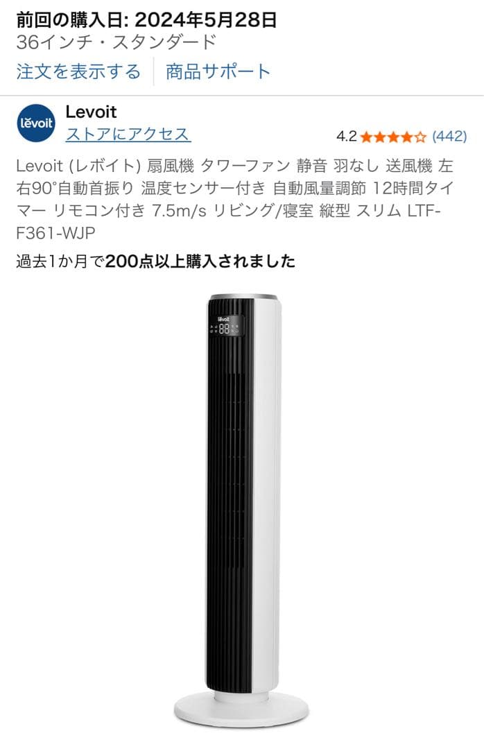 Levoit レボイト　タワーファン ホワイト　36インチ　扇風機