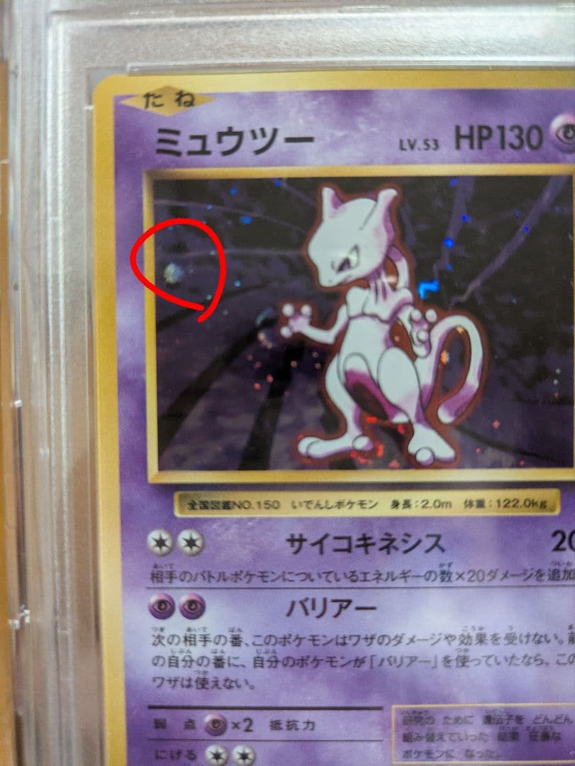 2016 ポケモン ミュウツー ホロ PSA10