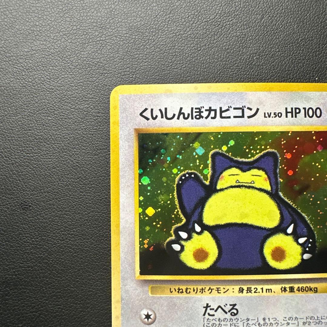 くいしんぼカビゴン_CD ポケモン♪ベストソングコレクション おまけカード P…