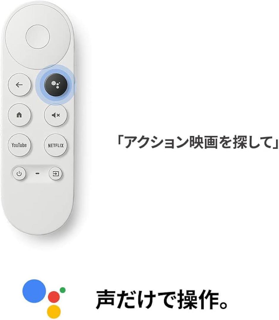 【Google】Chromecast with Google TV 4Kモデル