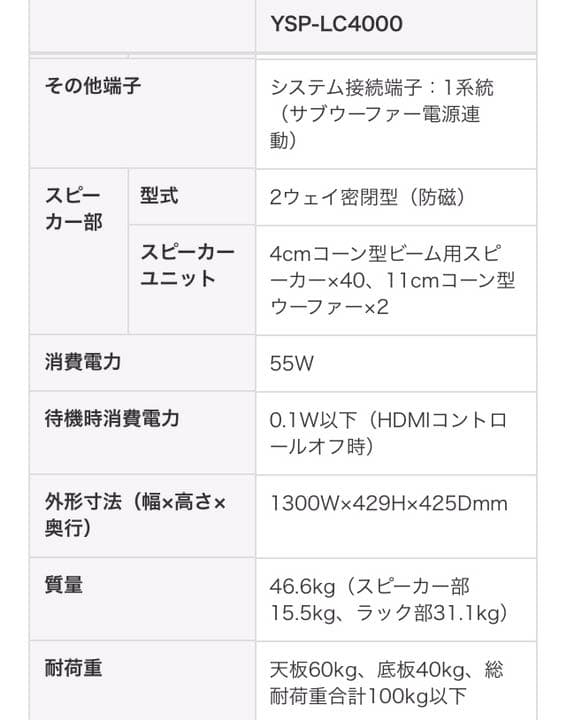 【近県送料込】デジタルサウンドプロジェクター YAMAHA YSP-LC4000