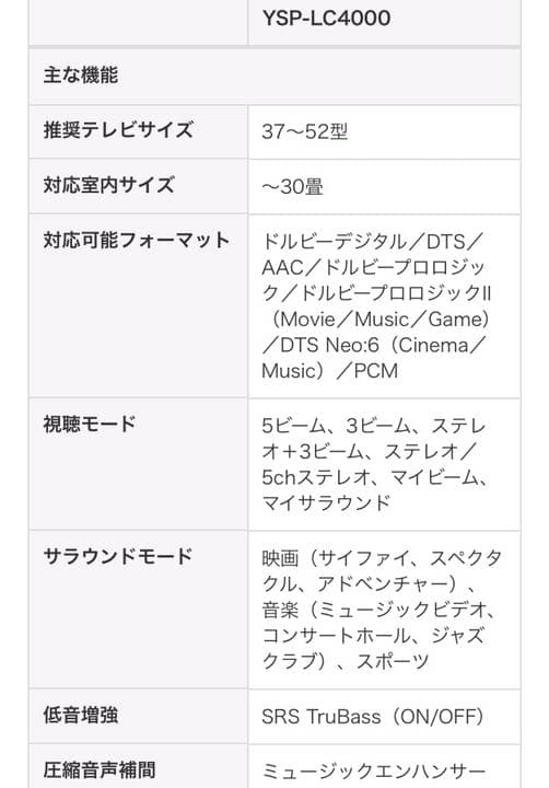 【近県送料込】デジタルサウンドプロジェクター YAMAHA YSP-LC4000