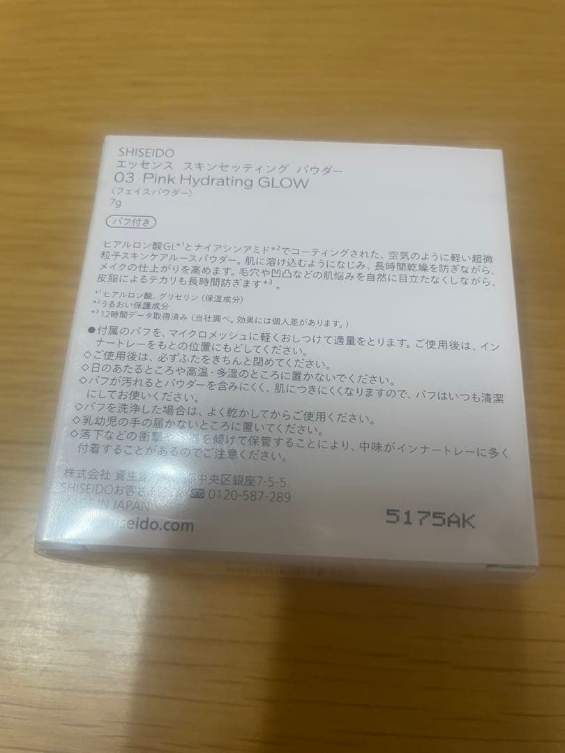 資生堂 エッセンス スキンセッティング パウダー 03