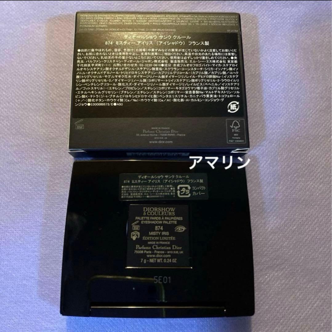 Dior サンククルール クチュール 874 ミスティーアイリス 新品未使用品