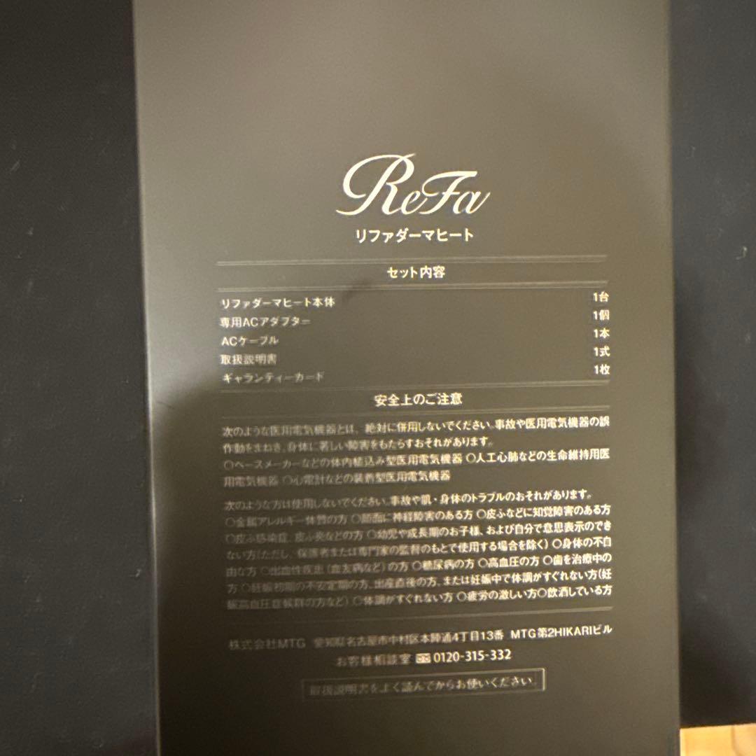 リファダーマヒート
