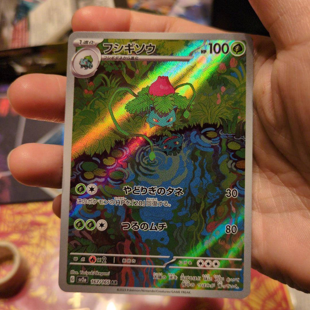 ポケモン御三家　ARセット