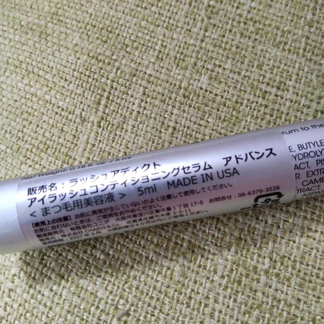 値下げ新品未使用　箱無し　ラッシュアディクトまつ毛美容院 5ml