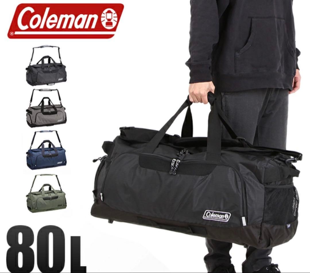 Coleman 2WAYボストンバッグ（L）80ℓ（ヘリンボーン）
