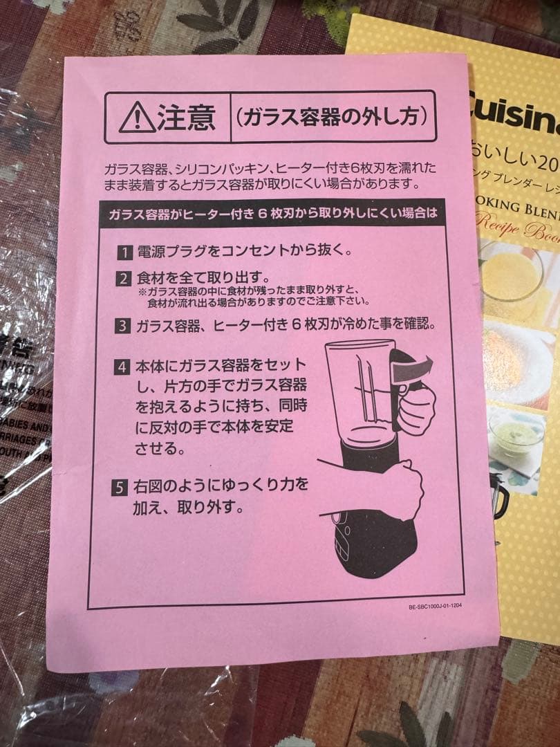 新品未使用✨Cuisinart✨クッキングブレンダー✨スープメーカー❣️
