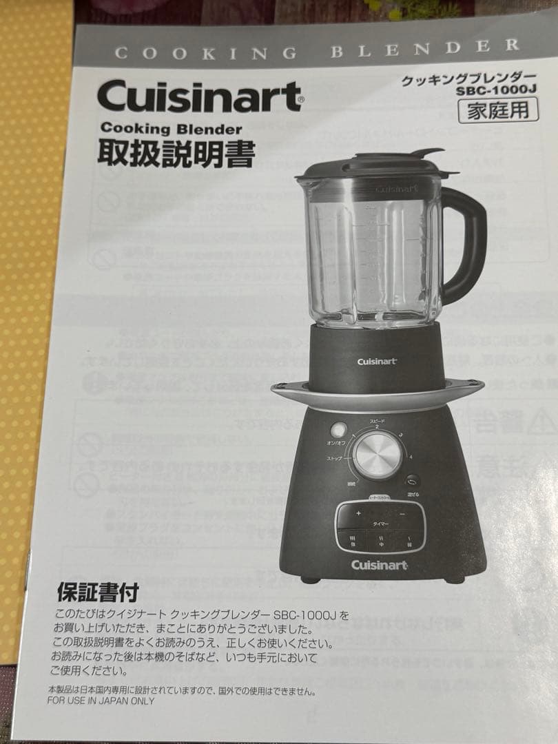 新品未使用✨Cuisinart✨クッキングブレンダー✨スープメーカー❣️