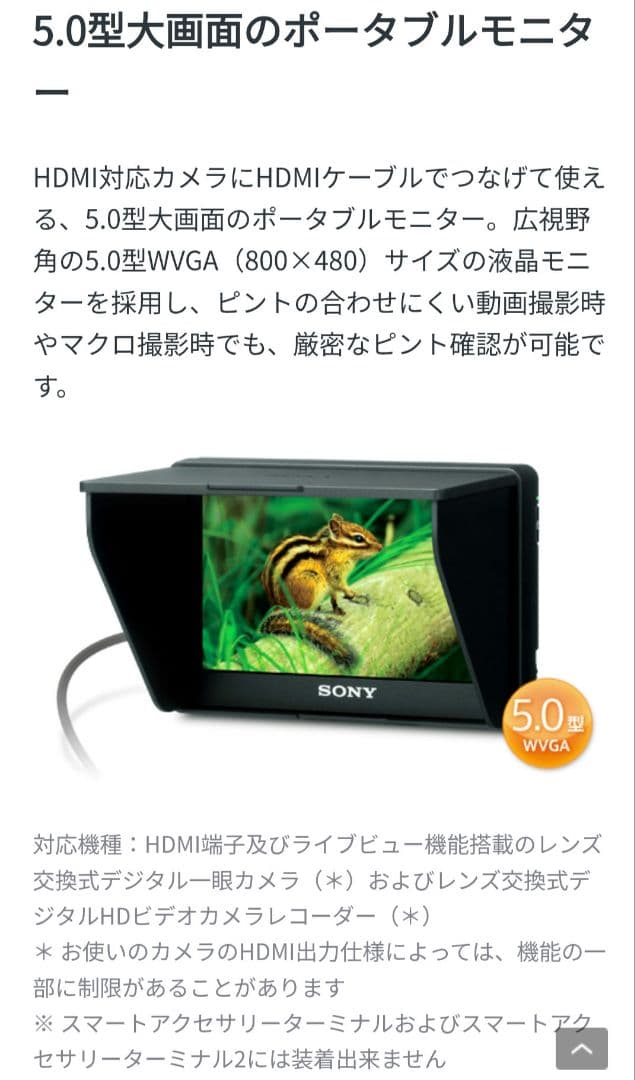 SONY ソニー クリップオンLCDモニター CLM-V55