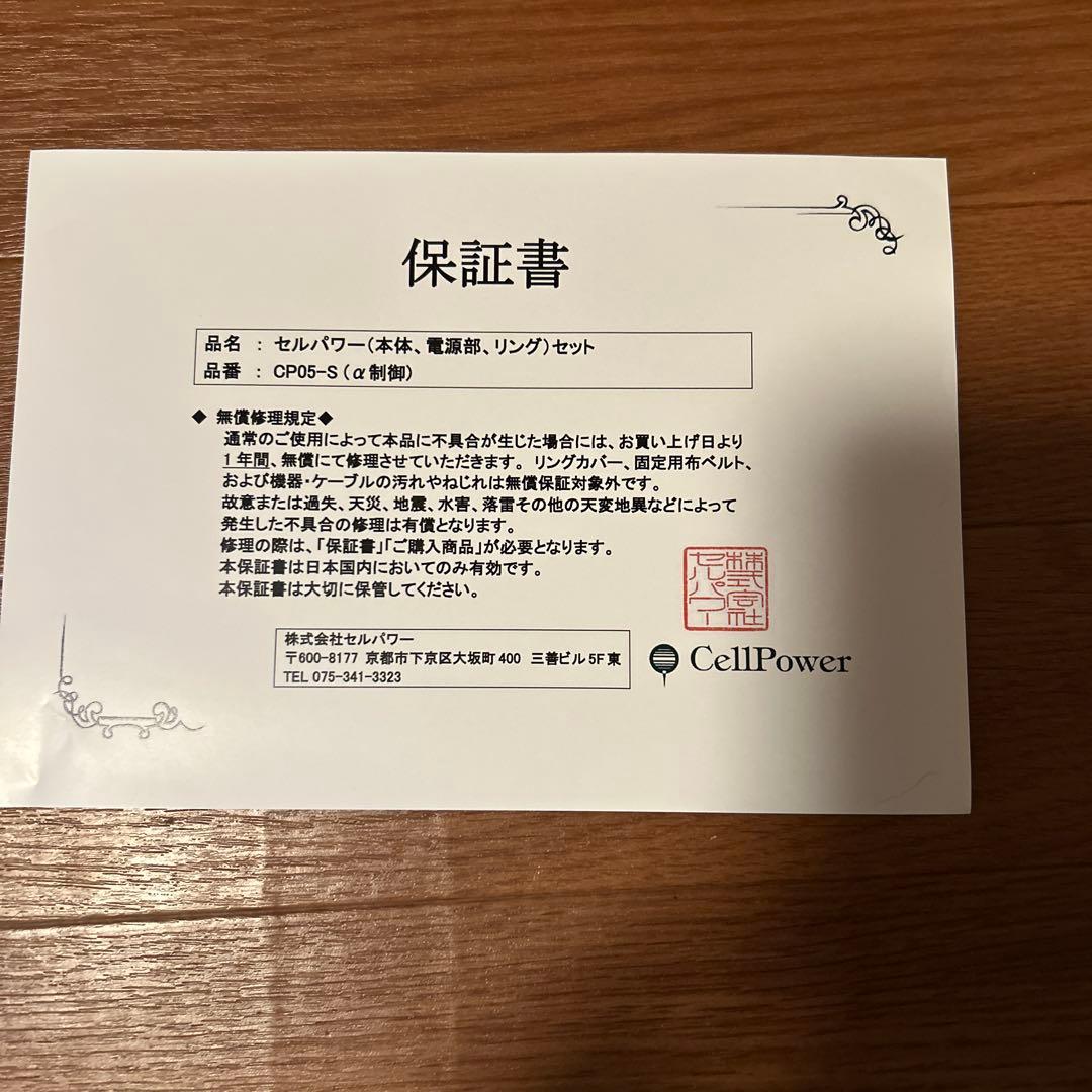 セルパワーCP05-S 温熱療法機器 神経波磁力線発生器☆美品