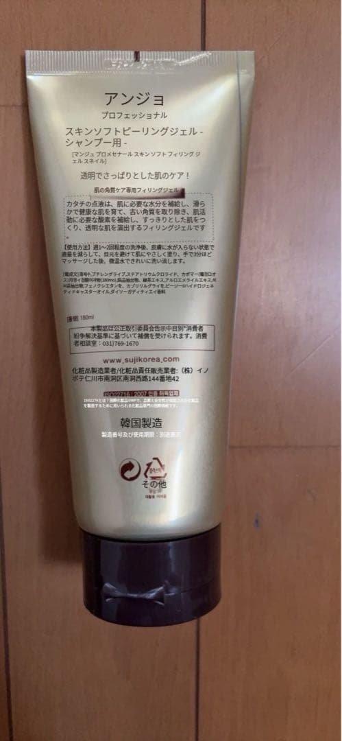未使用アンジョスキンケア　フォームクレンジング洗顔料ピーリングジェル肌の角質洗料
