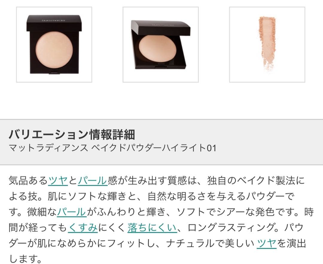 新品未使用　ローラメルシエ　マットラディアンス　ベイクドパウダーハイライト01