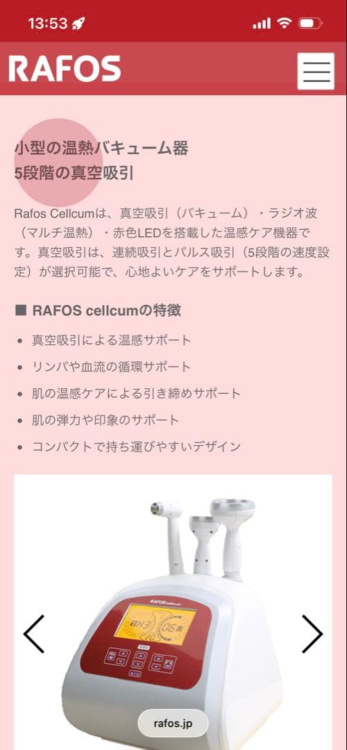 RAFOS Cellicum 業務用痩身ラジオ波吸引　 これ一台でエステ開業