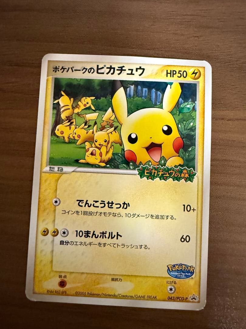 ポケモンカード ポケパーク プロモカード セット