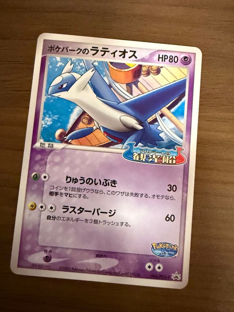 ポケモンカード ポケパーク プロモカード セット