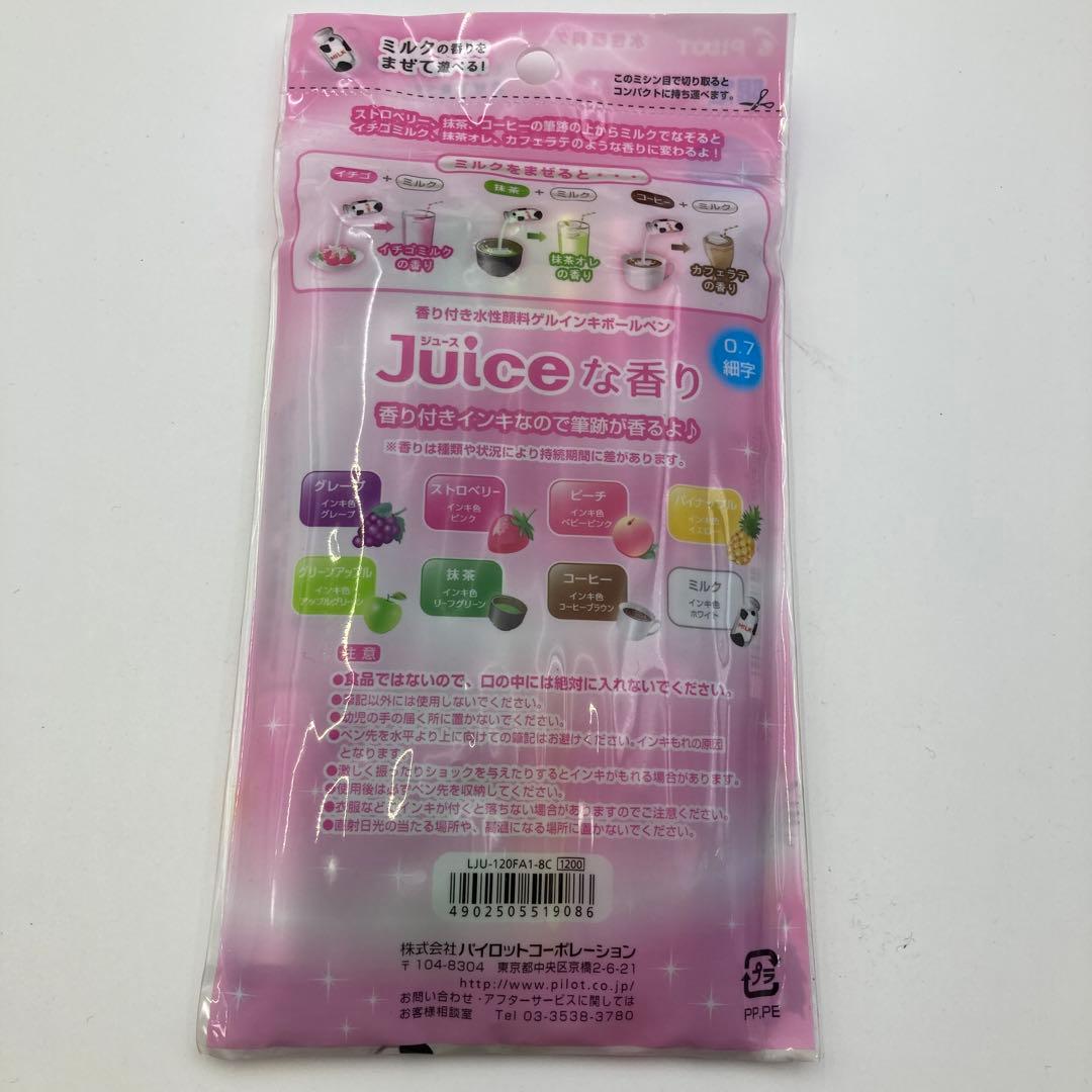 パイロット juice 香り付き　限定 ボールペン8本セット　廃盤