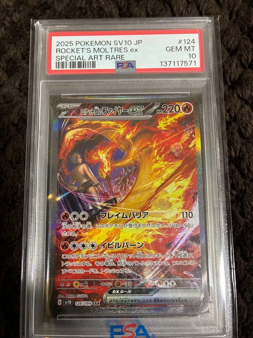 ポケモンカードpsa10 まとめ売り