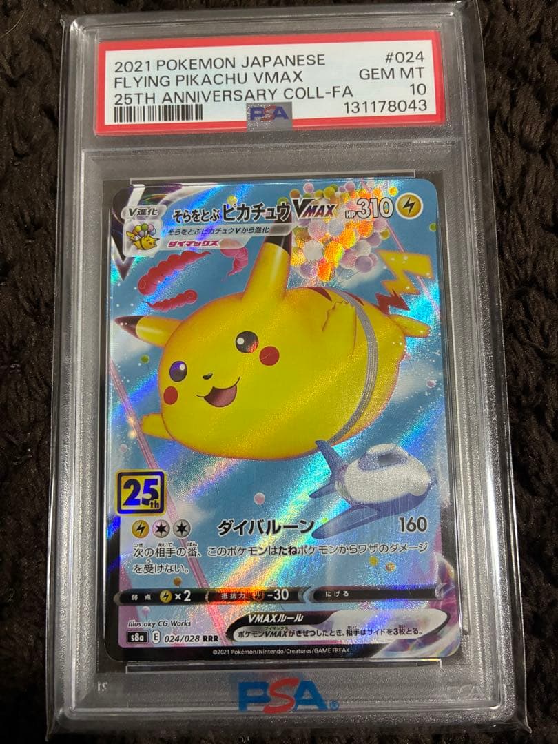 ポケモンカードpsa10 まとめ売り