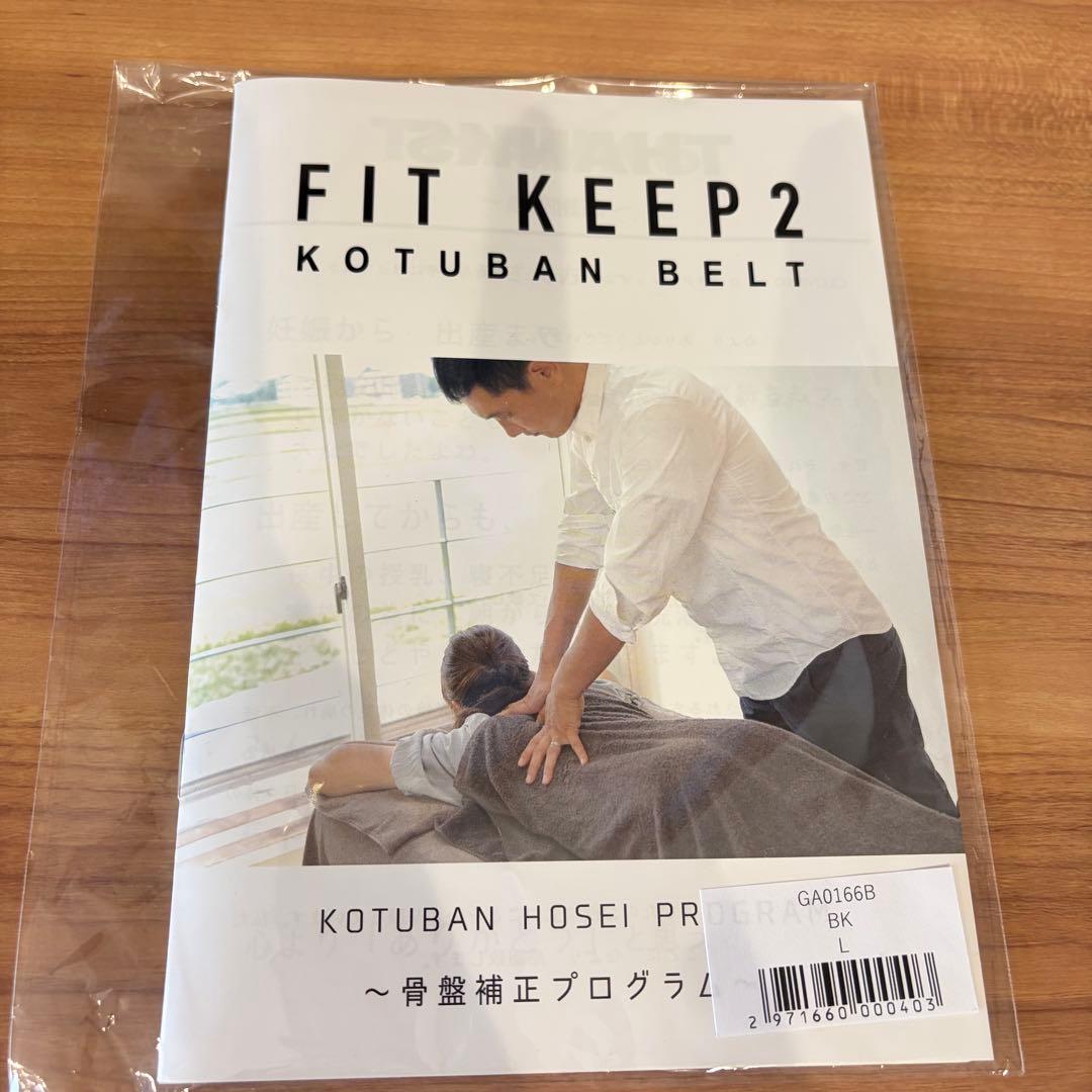 FIT KEEP II 整体院の骨盤ベルト L