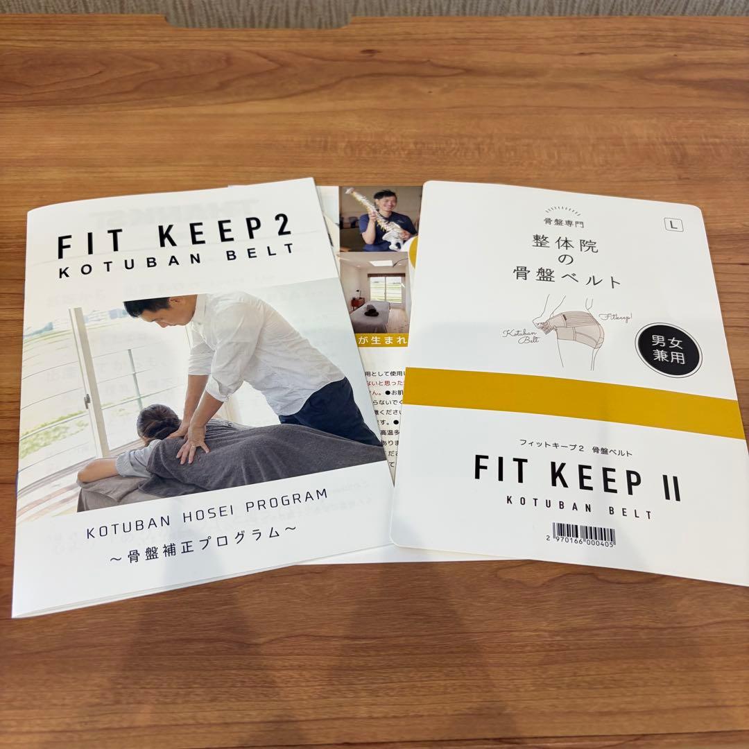 FIT KEEP II 整体院の骨盤ベルト L