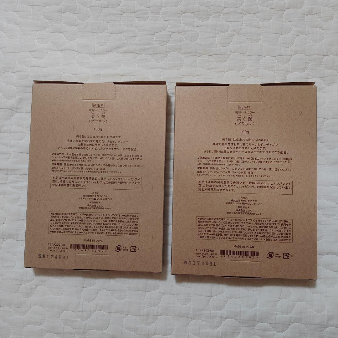 琉球ヘナカラー 美ら艶 100g×2箱　カタログハウス　通販生活
