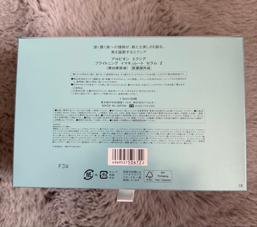EXCIA ブライトニング　イマキュレート　セラムZ 19本‼︎