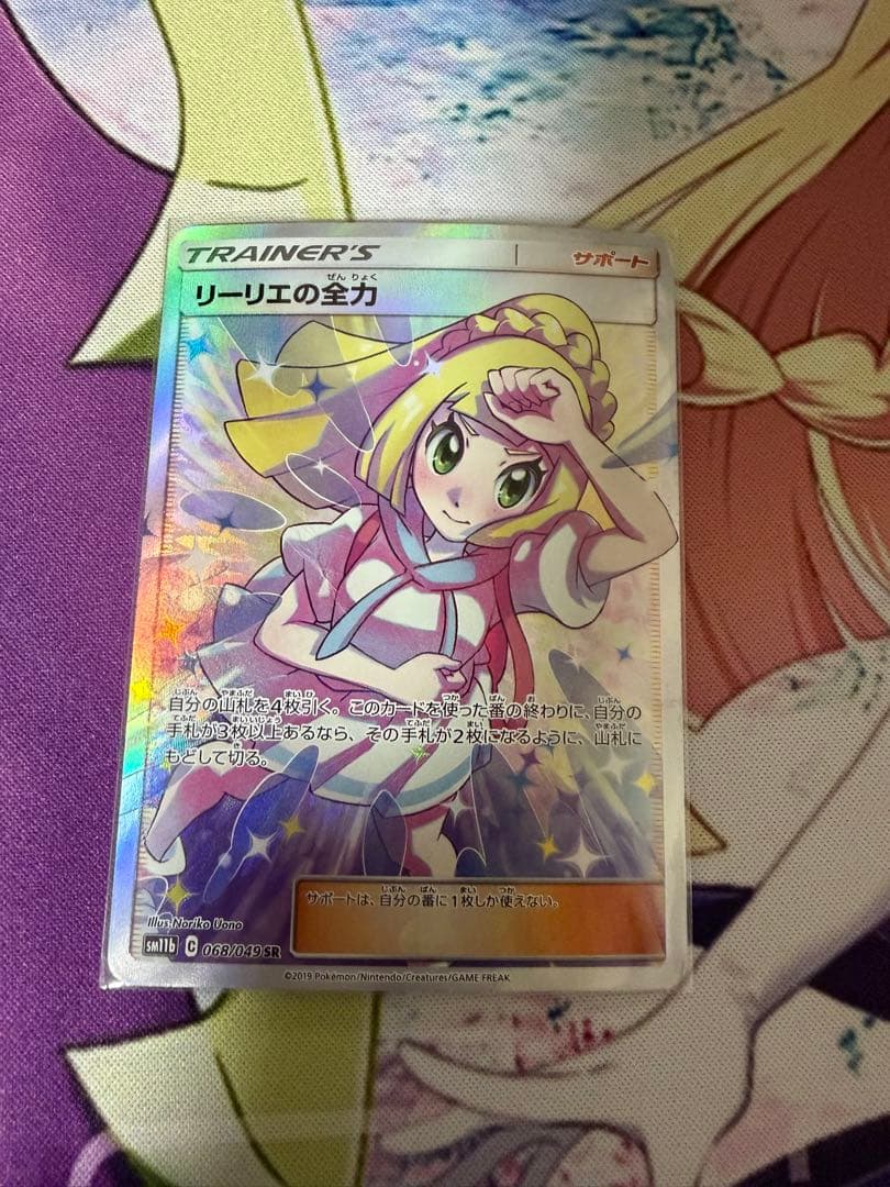 【ポケカ引退】がんばリーリエSR入り！ポケモンカードまとめ売り