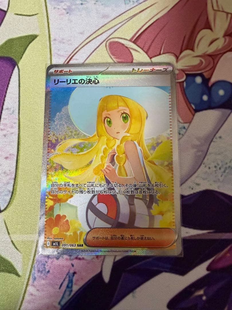 【ポケカ引退】がんばリーリエSR入り！ポケモンカードまとめ売り