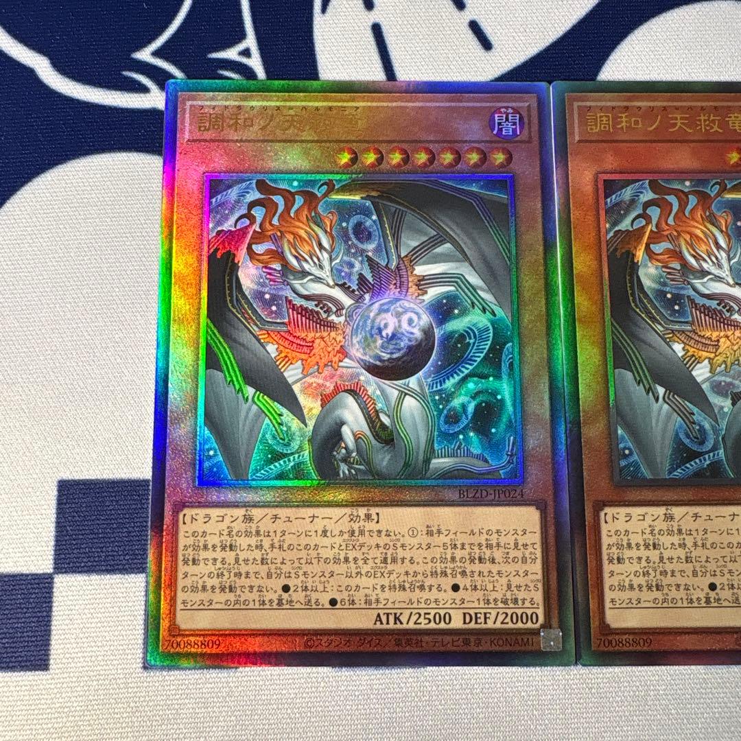 調和ノ天救竜　ハルモニア　レリーフ　３枚セット②