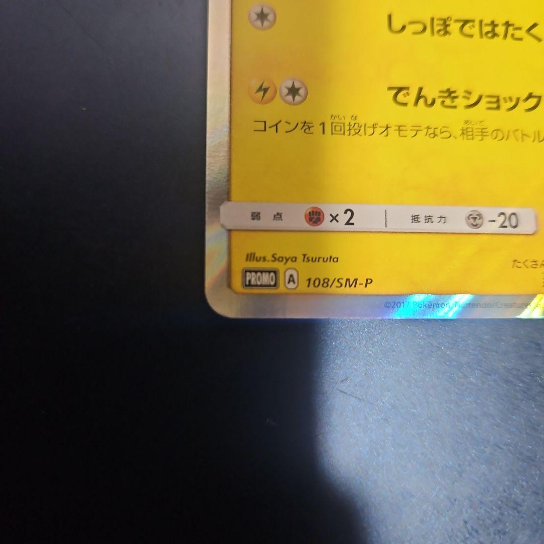 パ*】様 ピカチュウ夏フェス2017プロモ