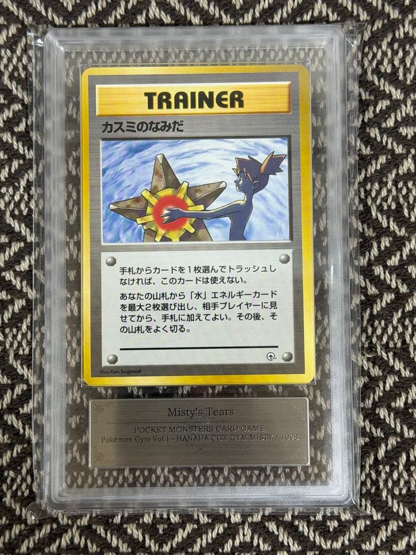 ARS10 カスミのなみだ 旧裏 PSA10相当