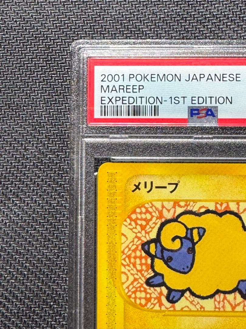 メリープ カードe PSA10