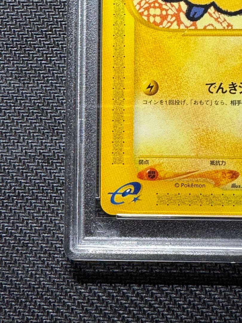 メリープ カードe PSA10