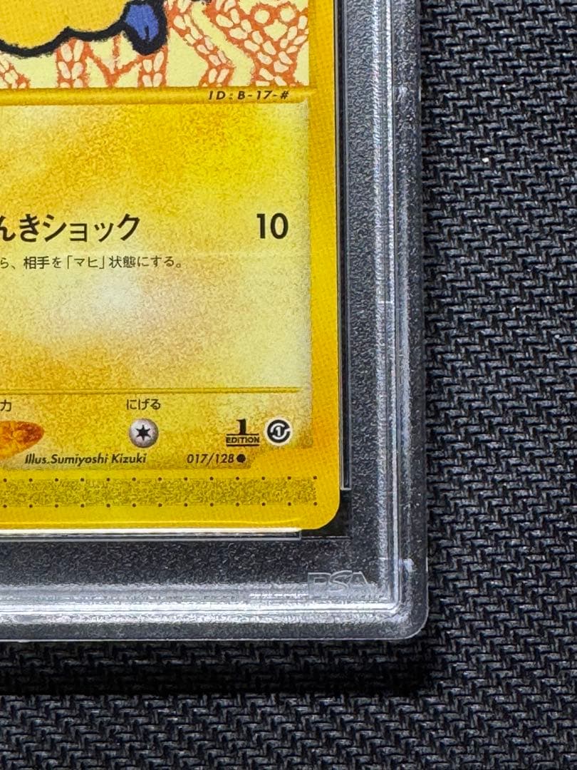 メリープ カードe PSA10