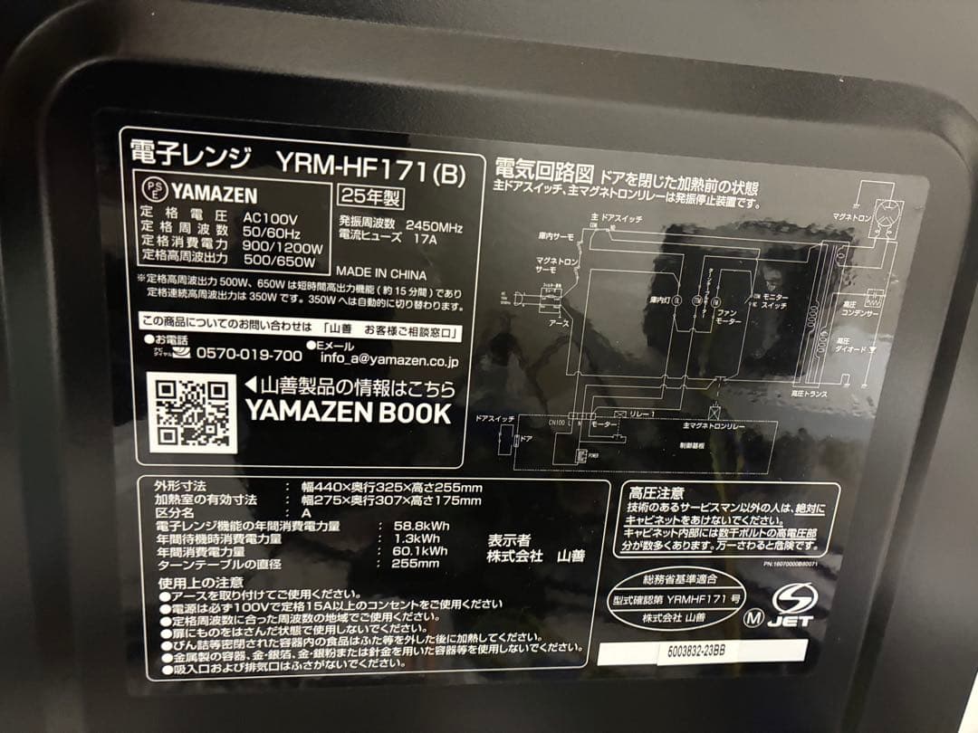 2025年製YAMAZEN 単機能電子レンジ YRM-HF171