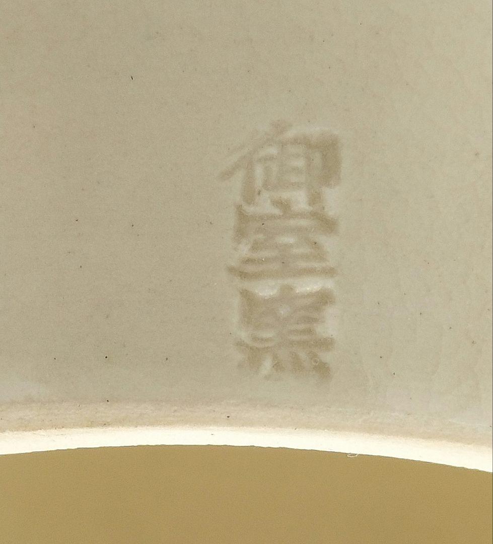 c635 蓋置 仁清 露草 御室窯 木箱 茶道具 古物
