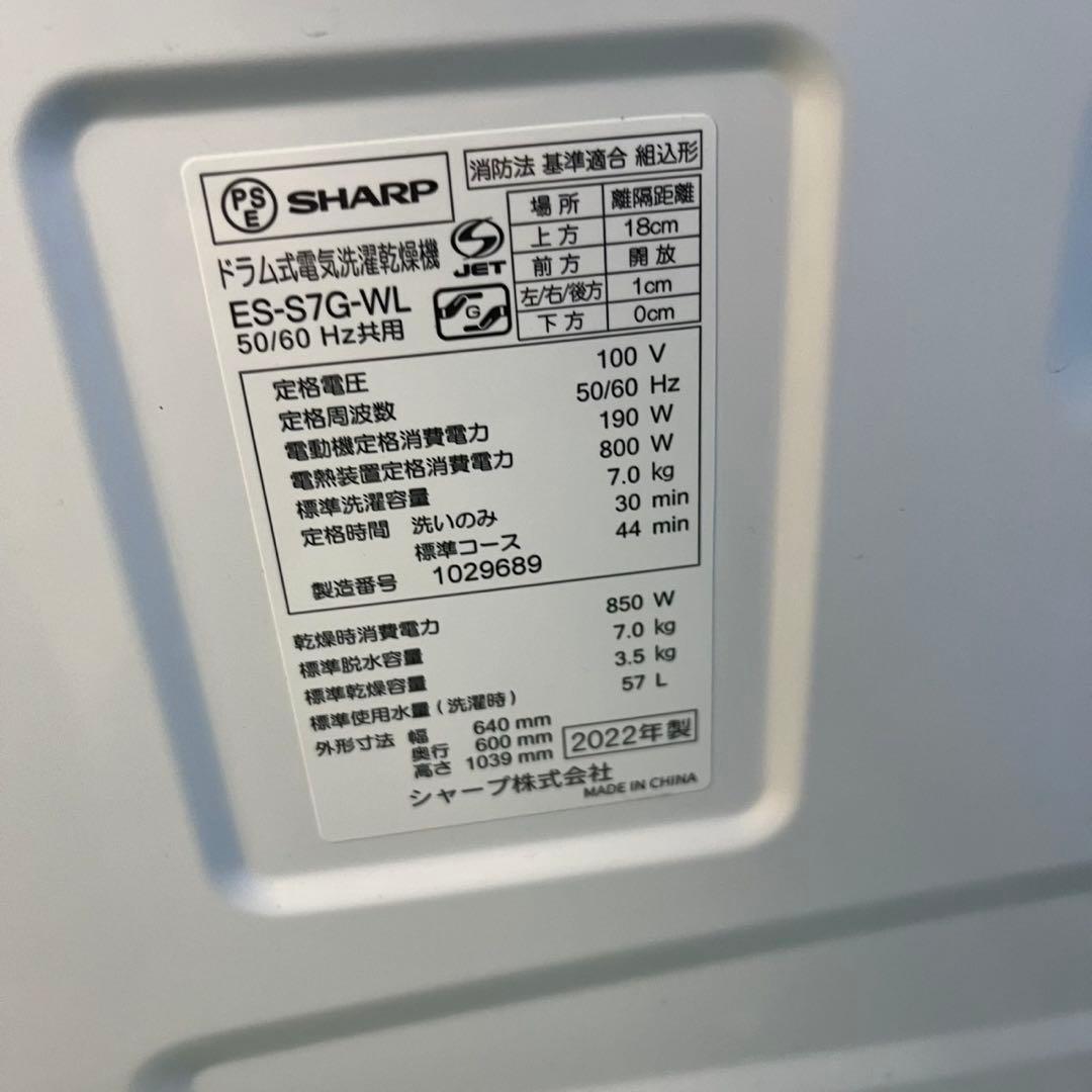 988 関東圏　SHARP ミニドラム　洗濯機　左開き　2022年製　極美品