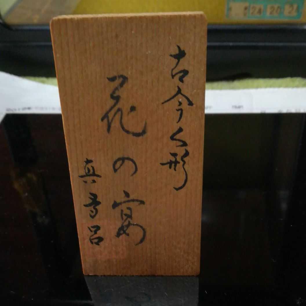 真多呂人形「花の宴」