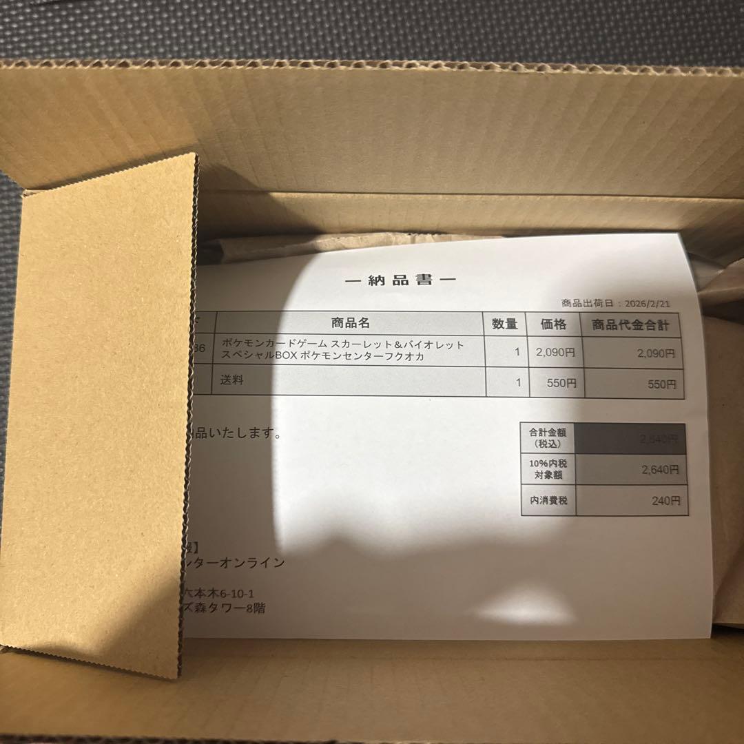 ポケモンカードゲーム スペシャルBOX ポケモンセンター フクオカ 新品未開封